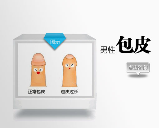 怎样算包皮过长